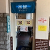 楽観 立川店 琥珀