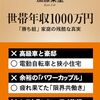 【書籍】「世帯年収1000万円」～意味のない基準