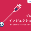 プロンプトインジェクション対策: 様々な攻撃パターンから学ぶセキュリティのリスク