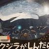 『クジラがしんだら』 by　江口絵理