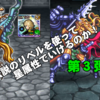 【インサガEC】伝説のリベルを使って星属性でいけるのか！？　第3弾【強敵】