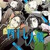 一二三『四十七大戦』その３