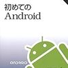 Android開発環境構築メモ