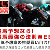 楽天銀行口座持ってる競馬ファンは「楽天競馬」と「即PAT」を利用すべき！