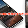 【iPhone8最新情報】iPhone7/6sユーザ・MVNO予定者必見！iPhone8に機種変更すべき3つの理由