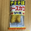 タクマ食品『ペヤングやきそばソースカツ 特製ソース味』を食べてみた！
