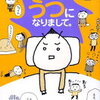  【うつをラクにする本３】うつのつらさをわかってくれる人がいる！絶望の中で、泣きながら読んだ本