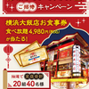 【懸賞情報】マルエツ×味の素・横浜大飯店 横浜大飯店ご招待キャンペーン