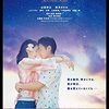 全てにおいてオリジナルは超えられない‼映画「50回目のファーストキス」