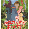 夏のアニメ映画上映会　7/31　教育会館で開催！(2026/7/28)