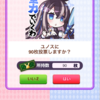 今日も何もないならミッション期間伸ばしても良かった説