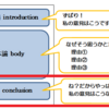 【丸暗記したいエッセイで使える英語表現】結論編