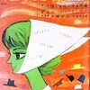 やなせたかしの「大人漫画」時代の作品はこんなだった(1962年)