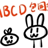 ABCD包囲網