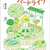 ベランダにカラスを呼ぶのはダメなのか？
