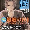 コミック怪 Vol.07 2009年 夏号 発売予定