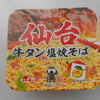 姫路市の靴のヒラキで「ニュータッチ 仙台牛タン風味塩焼そば」を買って食べた感想