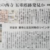 消失の西寺　五重塔跡発見か