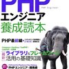 PHPカンファレンス2014!! 初参加!!