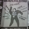 行ってしまった・・・・《ベイビー大丈夫かっ　BEATCHILD 1987》