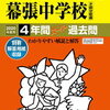 ついに東京＆神奈川で中学受験解禁！本日2/3　10時台にインターネットで合格発表をする学校は？