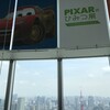 次男三男とＰＩＸＡＲのひみつ展