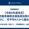 【令和8年度改定】児童思春期支援指導加算が2区分に｜月平均4人から届出可能