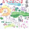 重松清『うちのパパが言うことには』