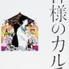 神様のカルテ　　夏川草介