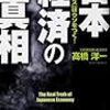 高橋洋一『消費増税でどうなる?　日本経済の真相　2014年版』