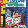 これでどこでも生きられる？　映画ドラえもんひみつ道具3選