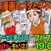 マクガイヤーチャンネルのイラスト第119回