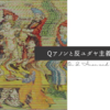 【海外記事より】Qアノンと反ユダヤ主義について