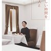 おいしい時間をあの人と