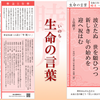 令和 六年 一月 『 生命の言葉 』上皇陛下　:　歳旦祭　❢❕