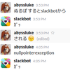 ぼっちSlackはじめました
