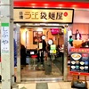 <span itemprop="headline">★渋谷駅ホームで「ラーメン」が263円！</span>