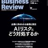 ハーバード・ビジネス・レビュー　2023年11月号
