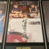 映画鑑賞「バカ塗りの娘」🎞️
