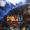 映画「ゴジラ  　キング・オブ・モンスターズ」（原題：Godzilla: King of the Monsters、2019）