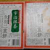 『生羽二重餅』を紹介します（福井県・マエダセイカ）