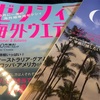 雑誌を買ってみた話