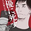 関智一『声優28時間テレビ』不眠宣言！　昨年は馬との短距離レースが話題「病床で見ていました」　タイムスケジュール公開