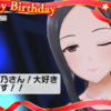 本日12/25は柊志乃さんの誕生日！　おめでとうございます！　好きです！