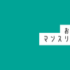 【手帳会議2025年版】おすすめマンスリー手帳7選（2025年2月27日追記）