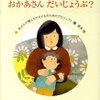 自分のがんを 子どもに伝える　反応編　