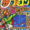 ○勝 ファミコン 1986年7月25日号 vol.5を持っている人に  大至急読んで欲しい記事