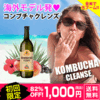 コンブチャクレンズと炭酸そして牛乳を混ぜるとおいしい！？実際に飲んでみた！【コンブチャクレンズ体験談14日目の報告】