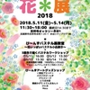 花＊展　5/11～14　吉祥寺で開催します♪