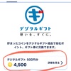 おぢポで500円分｜ポイント交換の記録